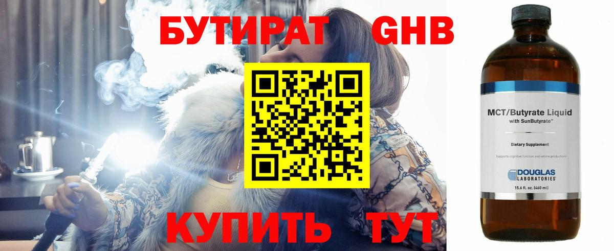 Бутират бутик  Урус-Мартан 