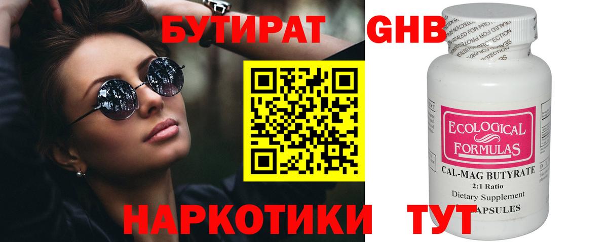 Бутират жидкий экстази Урус-Мартан