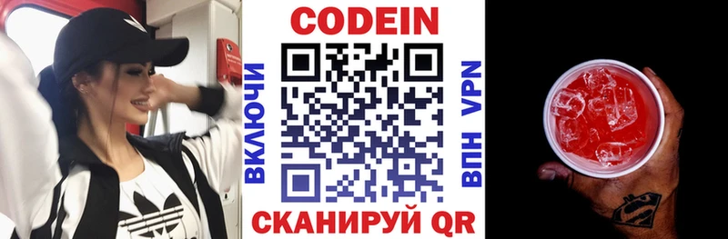 купить наркоту Урус-Мартан Кодеин напиток Lean (лин)