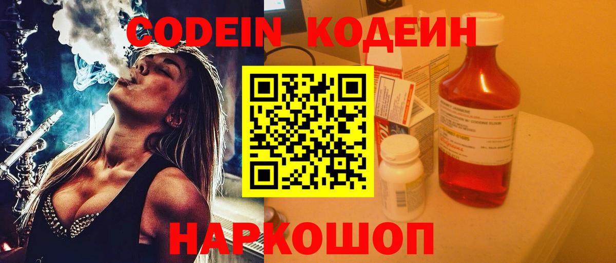 Кодеиновый сироп Lean Purple Drank Урус-Мартан