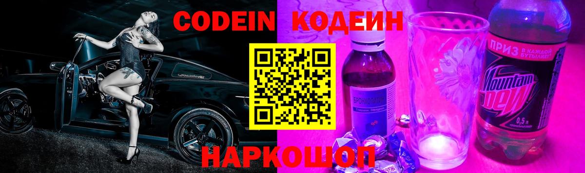 Codein напиток Lean (лин) Урус-Мартан