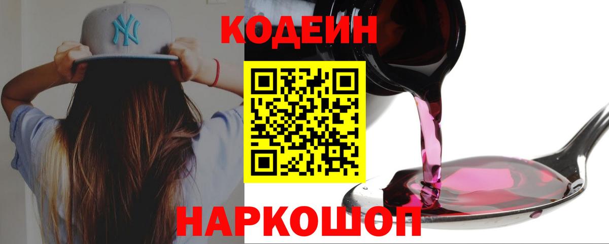 Codein напиток Lean (лин)  Вход с VPN  Урус-Мартан  Codein напиток Lean (лин) 