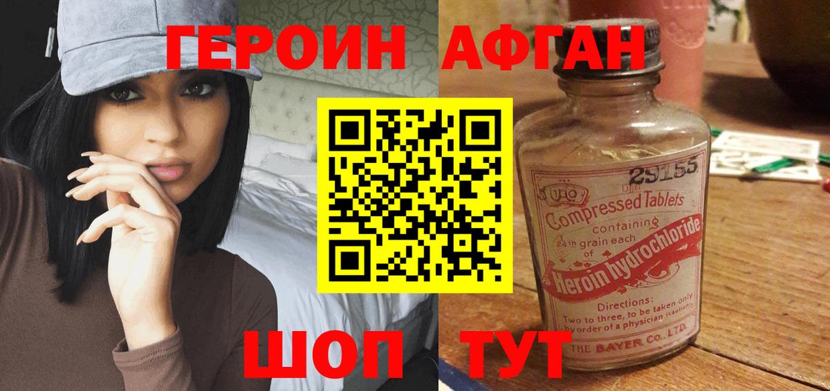 ГЕРОИН Афган Урус-Мартан